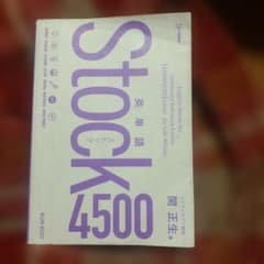 英単語Stock4500のサムネイル