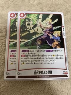 ドラゴンボール フュージョンワールド 世代を超えた宿命 ST01-017 2枚