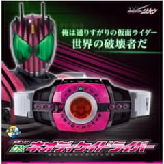 プレバン限定 ネオディケイドライバー 新品 未開封のサムネイル