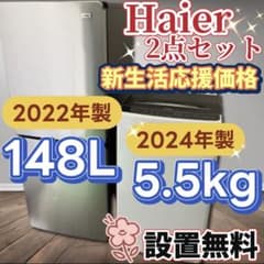 ☆399 冷蔵庫 洗濯機 一人暮らし 24年製 家電セット 安い 綺麗 設置