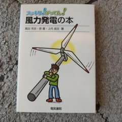 スッキリ!がってん!風力発電の本のサムネイル