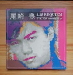 尾崎豊 レクイエム 初回プレス版 尾崎豊 4.25レクイエム 初回限定版 - メルカリ