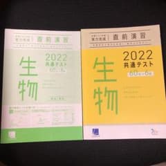 共通テスト対策 直前演習 2022 生物のサムネイル