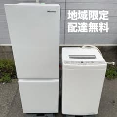 冷蔵庫 洗濯機セット割り　☆地域限定配達無料★ 冷蔵庫 洗濯機セット割り ☆地域限定配達無料☆ - メルカリ