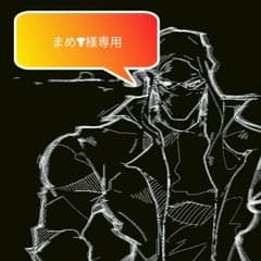 まめT様専用のサムネイル