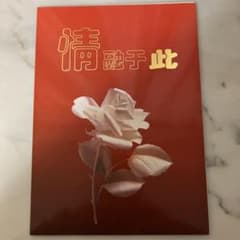 中国切手のサムネイル