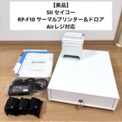 美品○SII セイコー RP-F10 サーマルプリンター ドロア Airレジ対応 