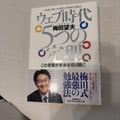 ウェブ時代5つの定理 : この言葉が未来を切り開く!のサムネイル