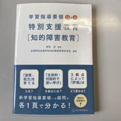 学習指導要領きゅうQ &Ａのサムネイル