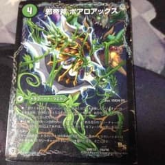 デュエルマスターズ ボアロアックスのサムネイル
