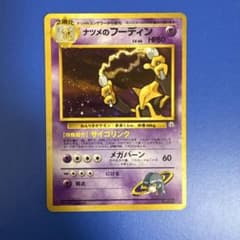 ナツメのフーディンのサムネイル