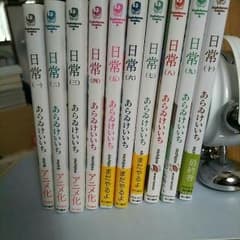 日常 全巻のサムネイル