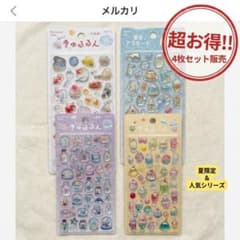 【匿名配送】【即配達】【在庫処分】BGM きゅるるんシール 4種まとめ売りのサムネイル