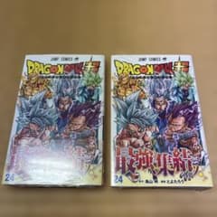 ドラゴンボール超24巻 初版 シュリンク付き 帯付き 2冊セット - メルカリ