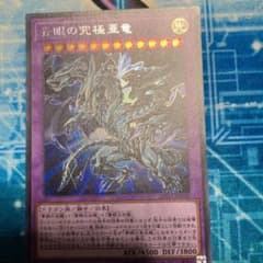 遊戯王 青眼の究極亜竜のサムネイル