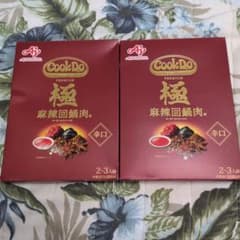 味の素 Cook Do 極 麻辣回鍋肉 2個セット　辛口