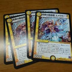 エメラルーダのサムネイル