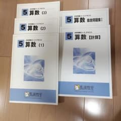 算数 5年生 教材セットのサムネイル