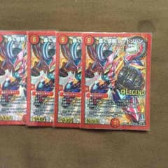 デュエマ レッドゾーン 4枚のサムネイル