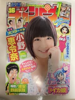 週刊少年チャンピオン 2013年 4月4日号 16号 AKB48 小野恵令奈のサムネイル