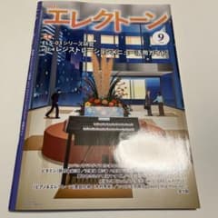 月刊エレクトーン 2026 9のサムネイル