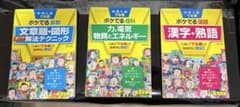 中学入試でる順ポケでる 算数 理科 国語 3冊セットのサムネイル