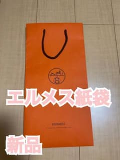エルメス 新品 紙袋 オレンジのサムネイル