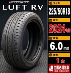 n*o様 売り切り　225/50R18 LUFT RV 2024年 バリ溝7mm】225/50R18 ブリヂストン 夏タイヤ 2024年製 - メルカリ