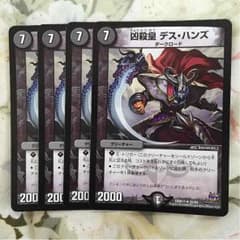 デスハンズのサムネイル
