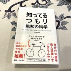 知ってるつもり 無知の科学のサムネイル