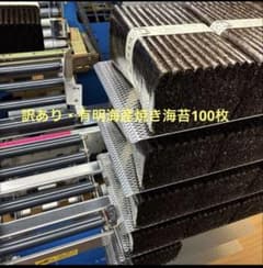 ⚠️訳あり・有明海産焼き海苔100枚⚠️質より量をお求めの方向き⚠️Cのサムネイル