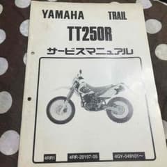 TT250Rサービスマニュアルのサムネイル