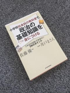 小学校社会科の教科書で政治の基礎知識を身につけるのサムネイル