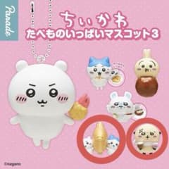 くまさん様専用ページ ちいかわ たべものいっぱいマスコット3 たいやきのサムネイル