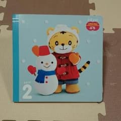 【新品】こどもちゃれんじぷち 2月号絵本のサムネイル