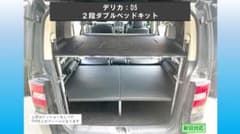 デリカd5 2段ダブルベッドキット② Amazon.co.jp: デリカD:5 (デリカD5) ベッドキット 2分割式 黒 車中泊