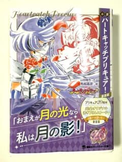 小説 ハートキャッチプリキュア！ 新装版のサムネイル