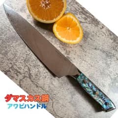 【新品】ダマスカス包丁 シェフナイフ 67層 VG10 牛刀 アワビハンドルのサムネイル
