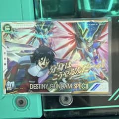 アーセナルベース デスティニーガンダム SpecII シークレットのサムネイル