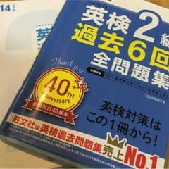 英検2級のサムネイル