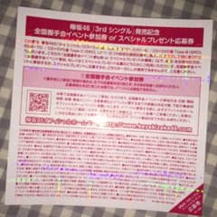 二人セゾン握手券のサムネイル