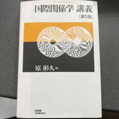 国際関係学講義 = Lectures on International Rel…のサムネイル