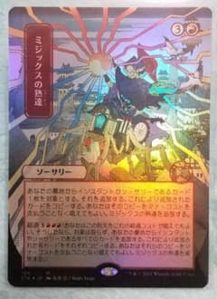MTG ミジックスの熟達 日本画 foilのサムネイル