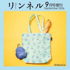 【新品・付録のみ】リンネル 9月号増刊 ミッフィー コールマン付録のサムネイル