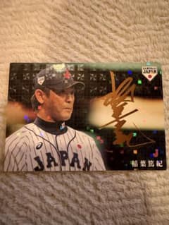 稲葉篤紀 2019 カルビー プロ野球チップス 侍ジャパンのサムネイル