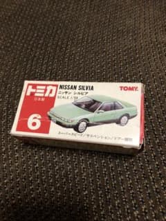 【最終値下げ】トミカ シルビア 日本製のサムネイル