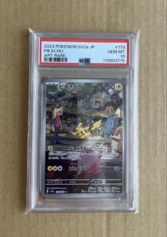 【PSA10】 ピカチュウ AR SV2a ポケモンカード151 173/165