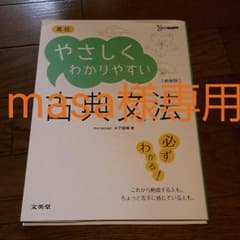 高校やさしくわかりやすい古典文法のサムネイル