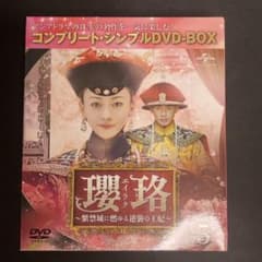 瓔珞(エイラク)～紫禁城に燃ゆる逆襲の王妃～ BOX5 コンプリート