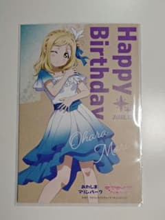 ラブライブ！サンシャイン!! 小原鞠莉 バースデーポストカードのサムネイル